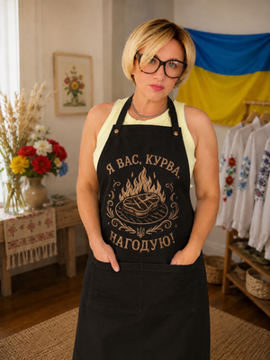 Funny Ukrainian BBQ Apron – “Я Вас, Курва, Нагодую!” – Embroidered Black Apron – Ukrainian Gift – Grill Master Apron – Cooking Gift