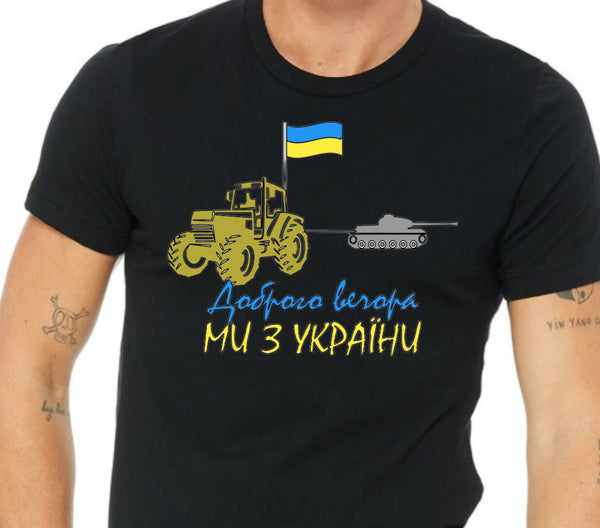 Dobroho vechora / Ukrainian style / Ukraine / Good evening we are from Ukraine